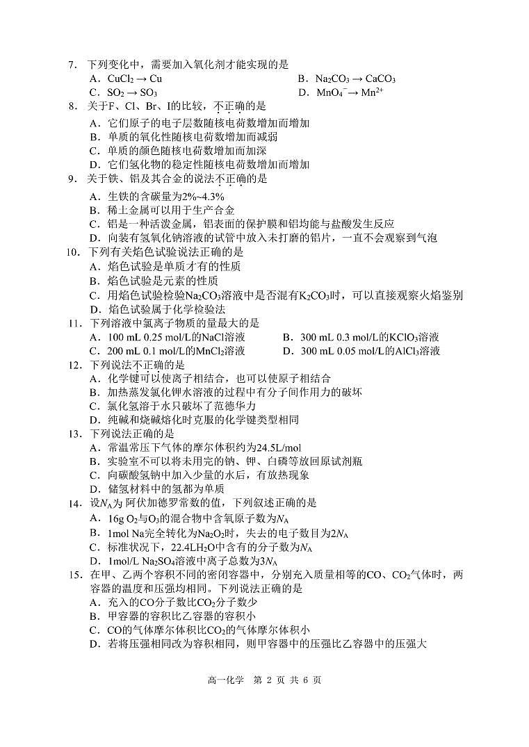 浙江省湖州市2022-2023学年高一上学期期末调研测试化学试题02