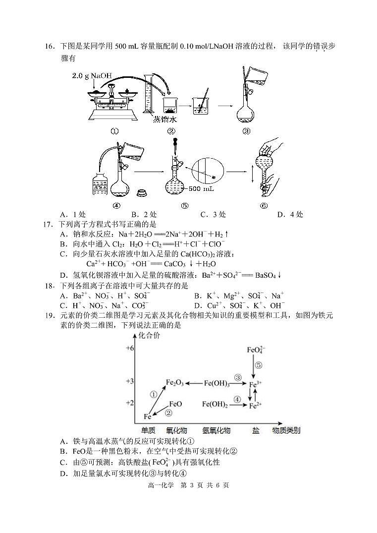 浙江省湖州市2022-2023学年高一上学期期末调研测试化学试题03