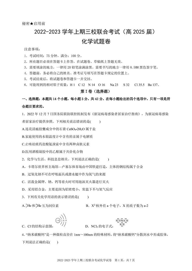 重庆市三校2022-2023学年高一上学期期末考试化学试题01