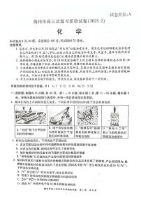 2023届广东省梅州市高三高考一模 化学试题及答案