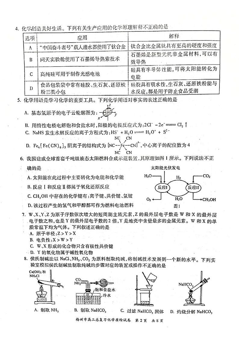 2023届广东省梅州市高三高考一模 化学试题及答案02