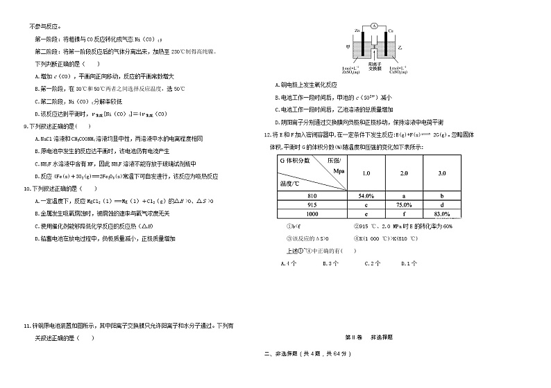 2021天津市三中高三上学期12月月考化学试题含答题纸、答案第2页