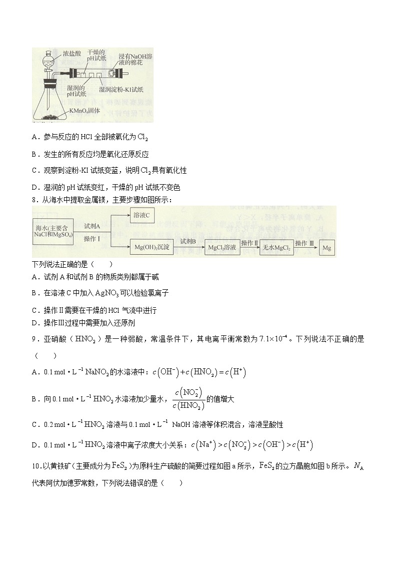 2023揭阳高三上学期期末（一模）化学试题含答案03