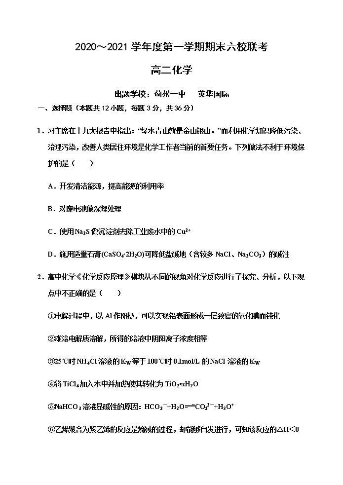 2021天津市六校联考高二上学期期末化学试题含答案01