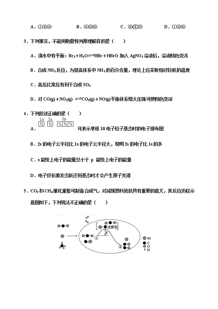 2021天津市六校联考高二上学期期末化学试题含答案02