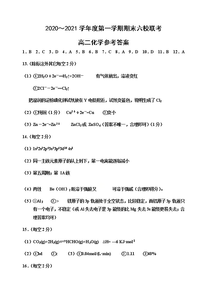 2021天津市六校联考高二上学期期末化学试题含答案01