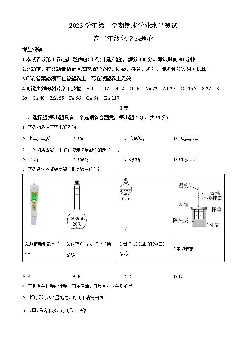 2023杭州八区县高二上学期期末考试化学含答案第1页