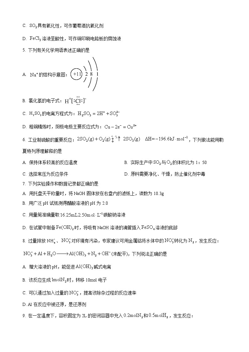 2023杭州八区县高二上学期期末考试化学含答案第2页