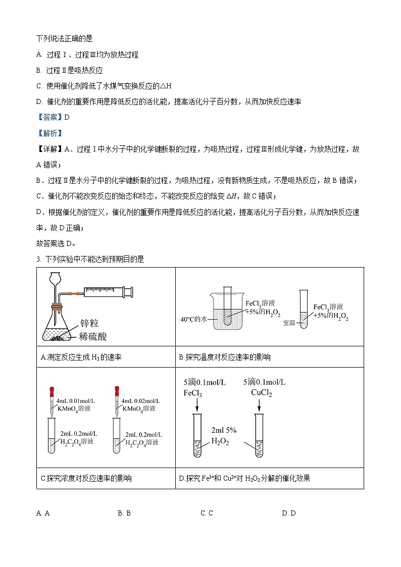 2023长沙浏阳高二上学期期末考试化学试题含解析02