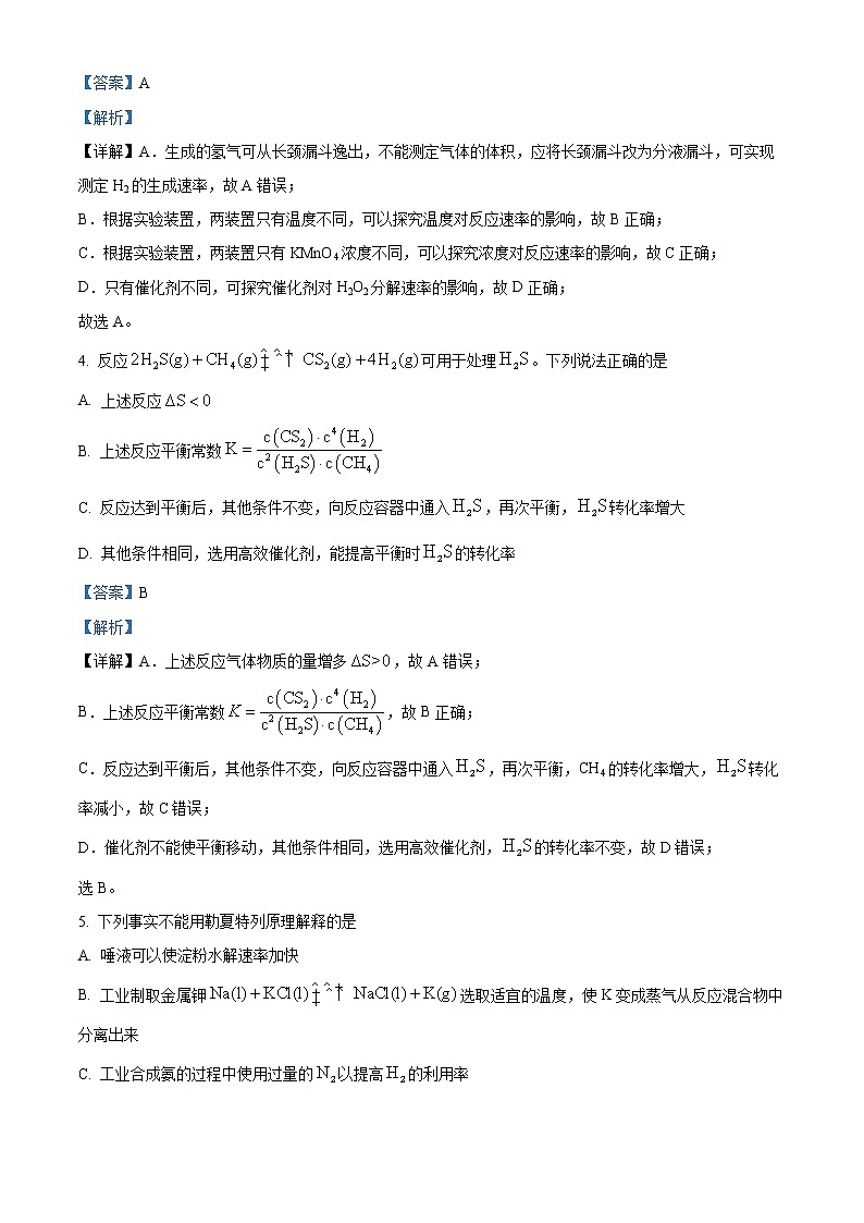 2023长沙浏阳高二上学期期末考试化学试题含解析03
