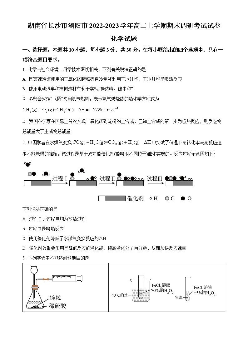 2023长沙浏阳高二上学期期末考试化学试题含解析01