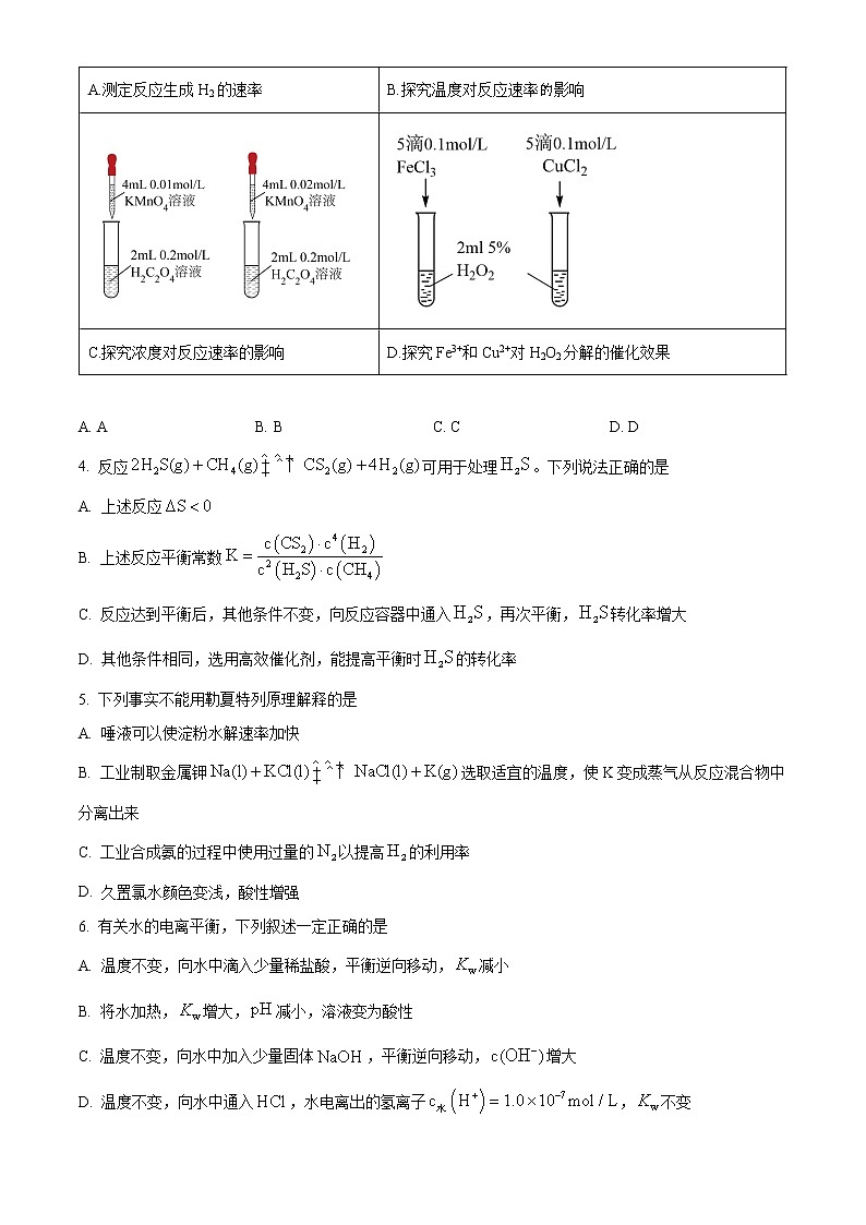 2023长沙浏阳高二上学期期末考试化学试题含解析02