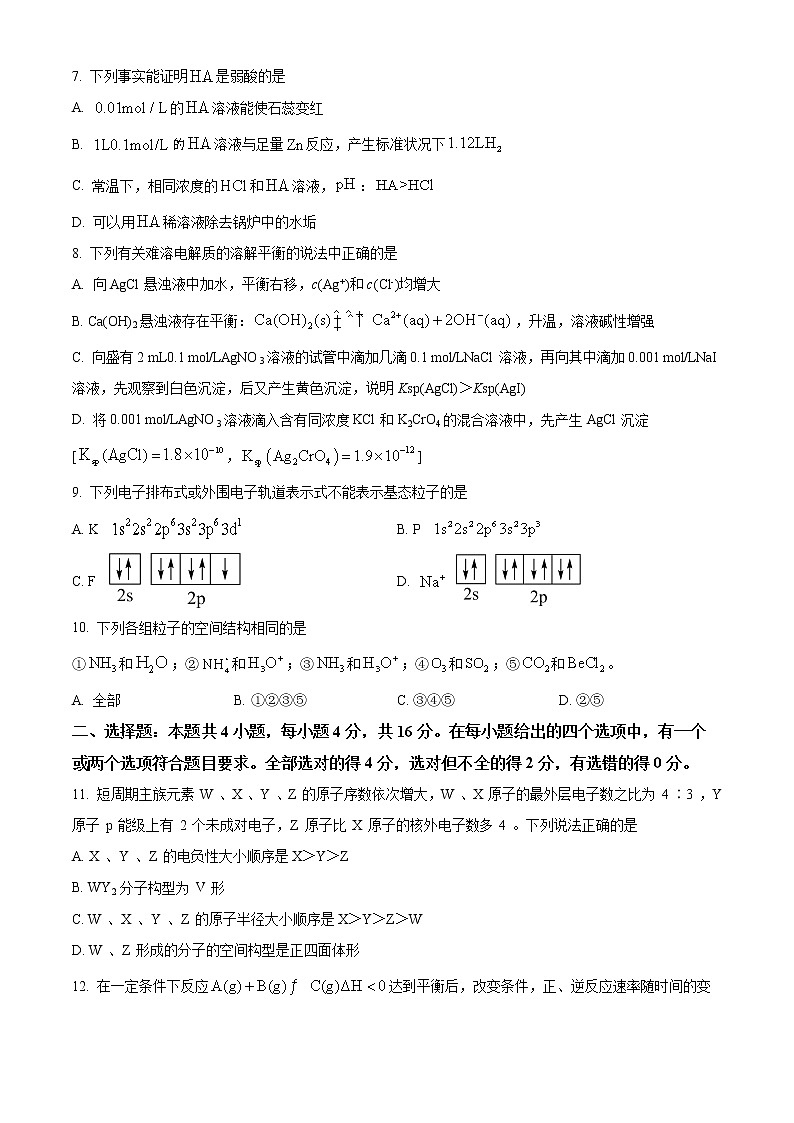 2023长沙浏阳高二上学期期末考试化学试题含解析03