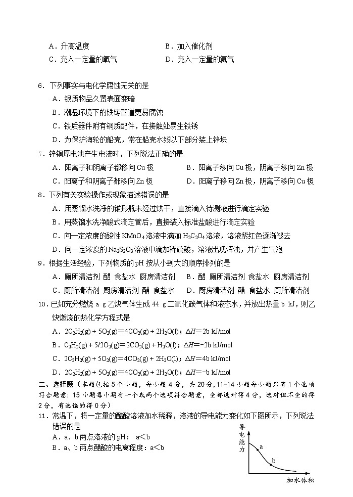 2021益阳高二上学期期末考试化学含答案第2页