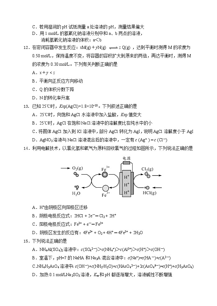 2021益阳高二上学期期末考试化学含答案第3页