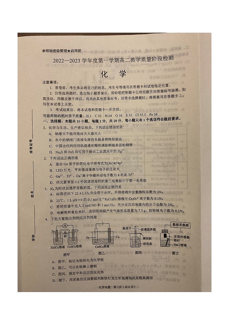2023淄博高二上学期期末考试化学试题扫描版无答案01