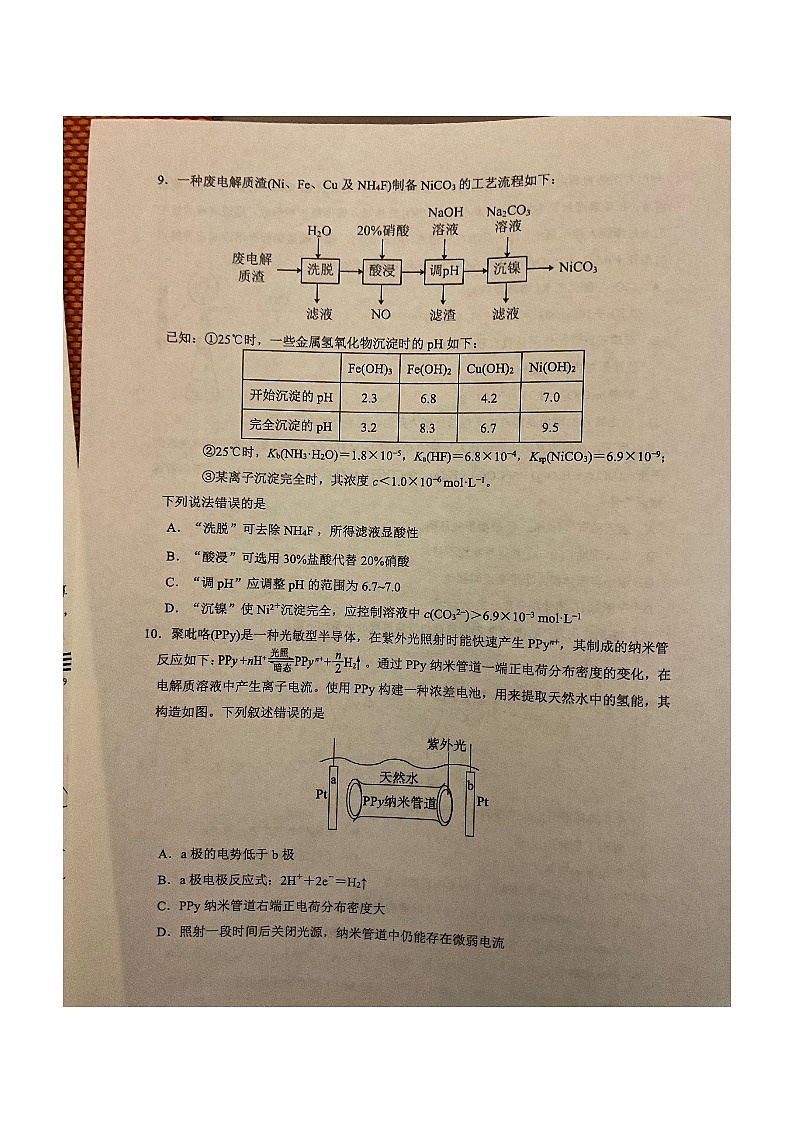 2023淄博高二上学期期末考试化学试题扫描版无答案03