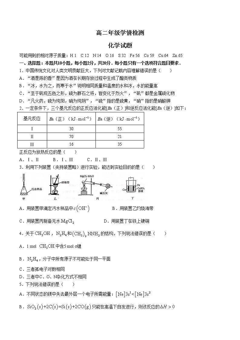 2023济南高二下学期开学（期末考）化学试题含答案01