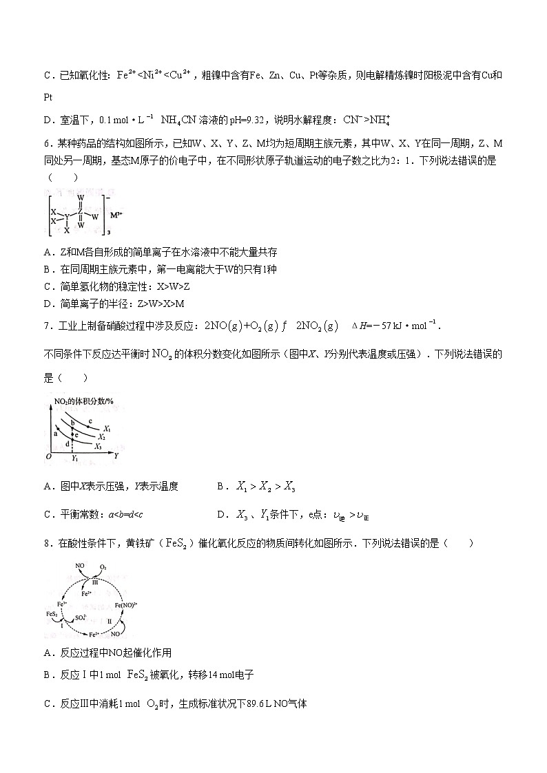 2023济南高二下学期开学（期末考）化学试题含答案02