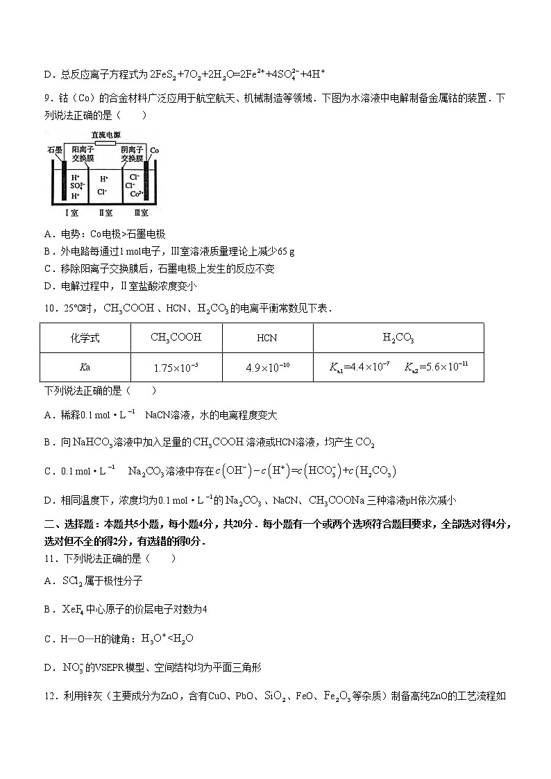 2023济南高二下学期开学（期末考）化学试题含答案03