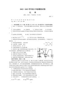 江苏省常州市2022-2023学年高三上学期期末考试（延期）+化学+Word版含答案