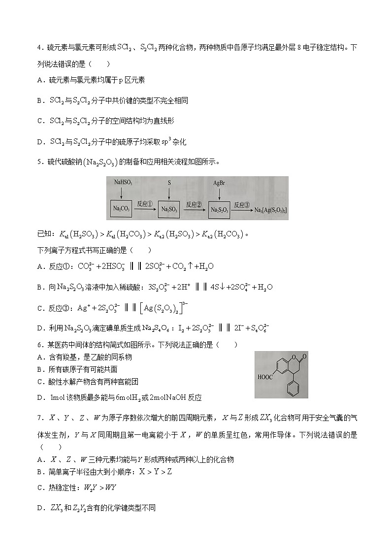 山东省齐鲁名校2023届高三下学期第二次学业质量联合检测（开学联考）化学试卷（含解析）第2页