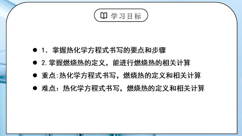 《反应热》第二课时课件PPT+教学设计02