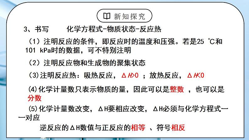 《反应热》第二课时课件PPT+教学设计07