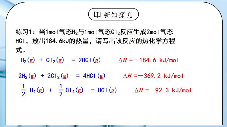 《反应热》第二课时课件PPT+教学设计08