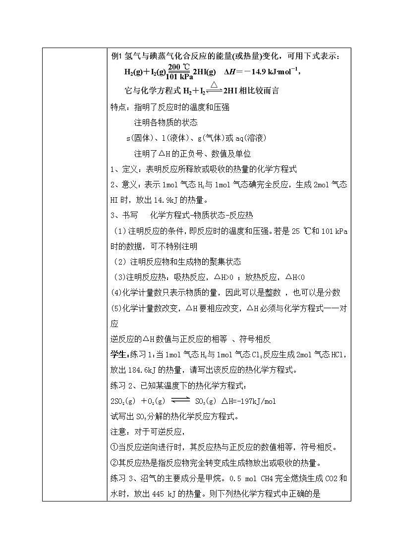 《反应热》第二课时课件PPT+教学设计02