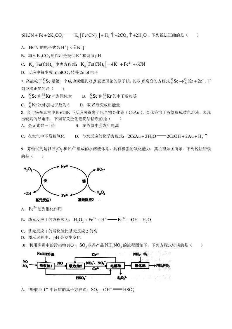 安徽省淮北市2023届高三下学期高考一模试题（2月）化学试题含答案第2页