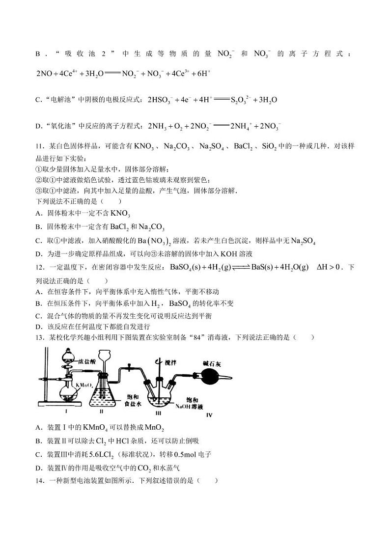 安徽省淮北市2023届高三下学期高考一模试题（2月）化学试题含答案第3页