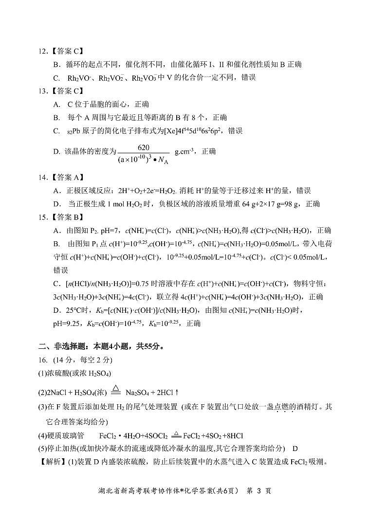 湖北省荆荆宜仙2022-2023学年高三下学期2月联考化学试题03