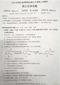 湖北省荆荆宜仙2022-2023学年高三下学期2月联考化学试题