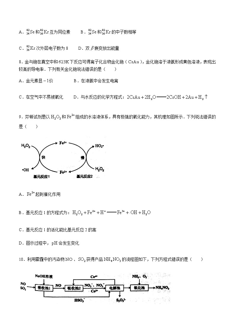 安徽省淮北市2022-2023学年高三下学期第一次模拟考试化学试题（Word版含答案）03