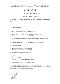 河北省秦皇岛市青龙满族自治县实验中学2022-2023学年高二下学期开学考试化学试题（Word版含答案）