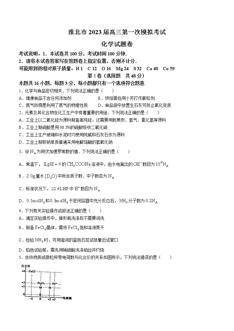 2023淮北高三下学期一模试题（2月）化学含答案01