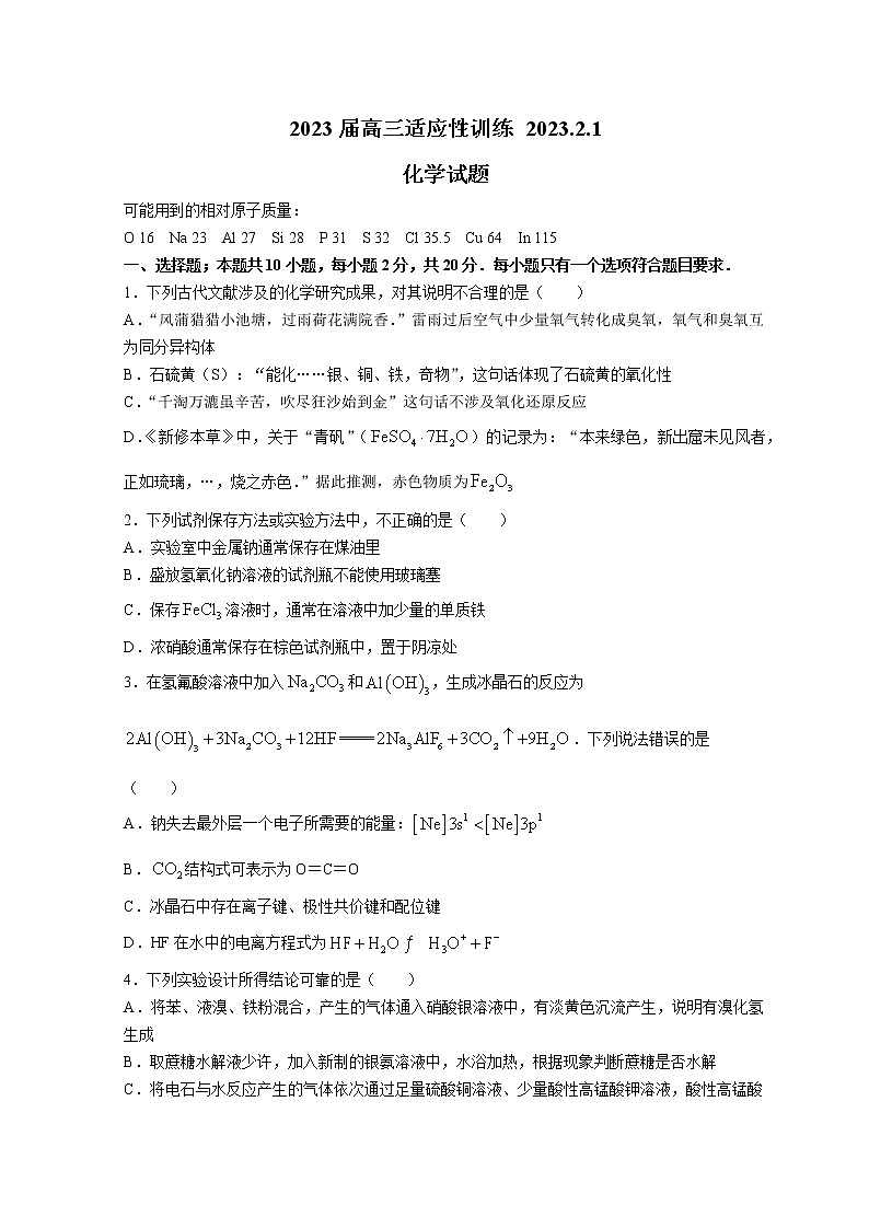 2023山东省实验中学高三下学期开学考试化学试题含答案01