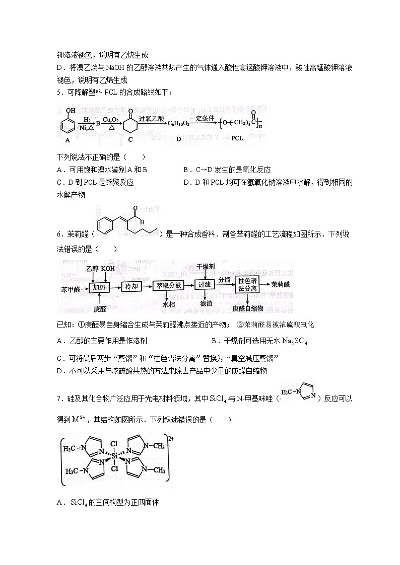 2023山东省实验中学高三下学期开学考试化学试题含答案02
