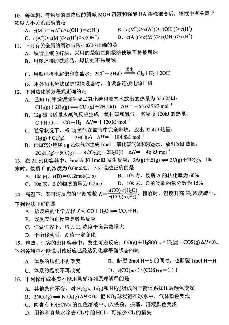 2023嘉兴高二上学期期末考试化学PDF版含答案02