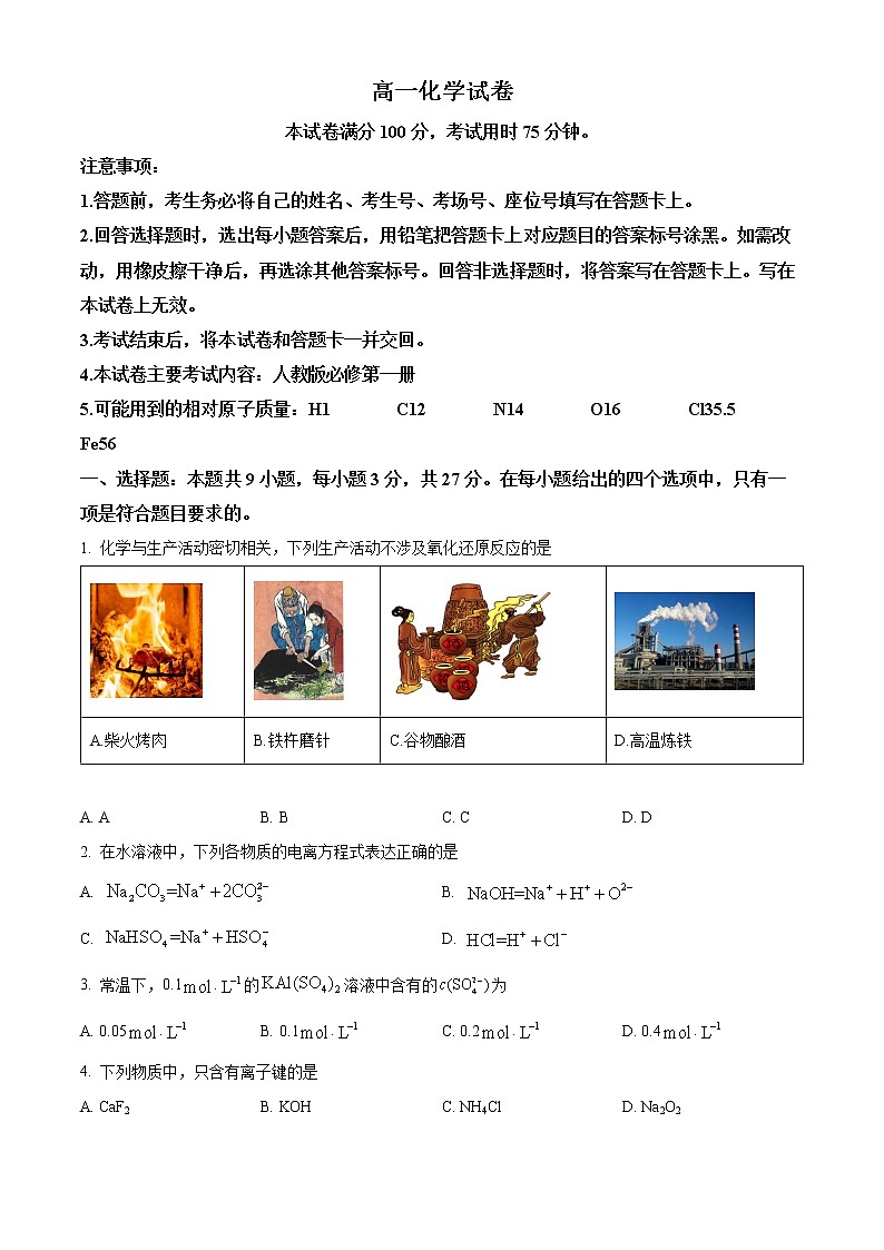 2023保定高一上学期期末考试化学含答案01