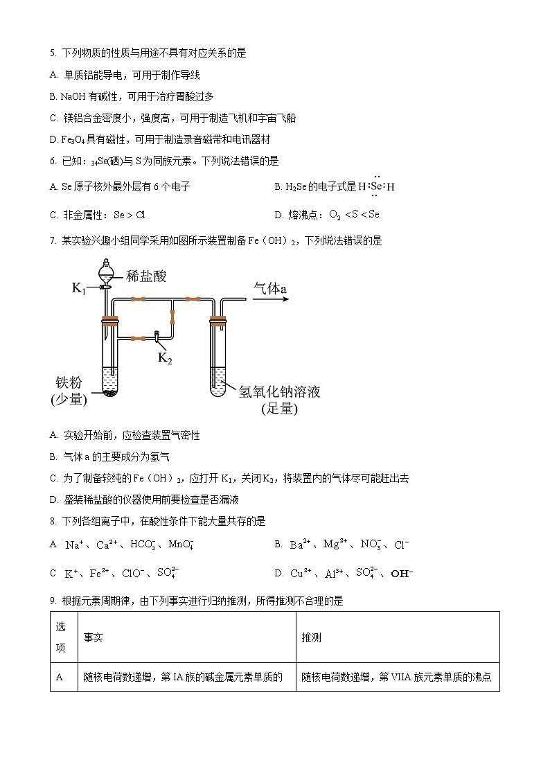 2023保定高一上学期期末考试化学含答案02