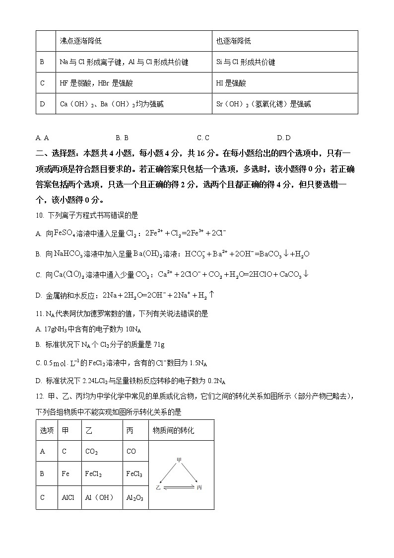 2023保定高一上学期期末考试化学含答案03