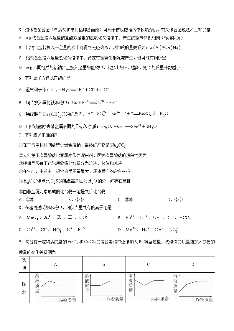 湖北省荆州市监利市2022-2023学年高一下学期2月调考化学试题含答案第2页