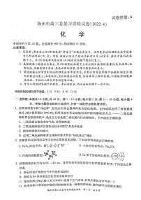 2022届广东省梅州市高三下学期4月总复习质检（二模）化学试题（PDF版含答案）