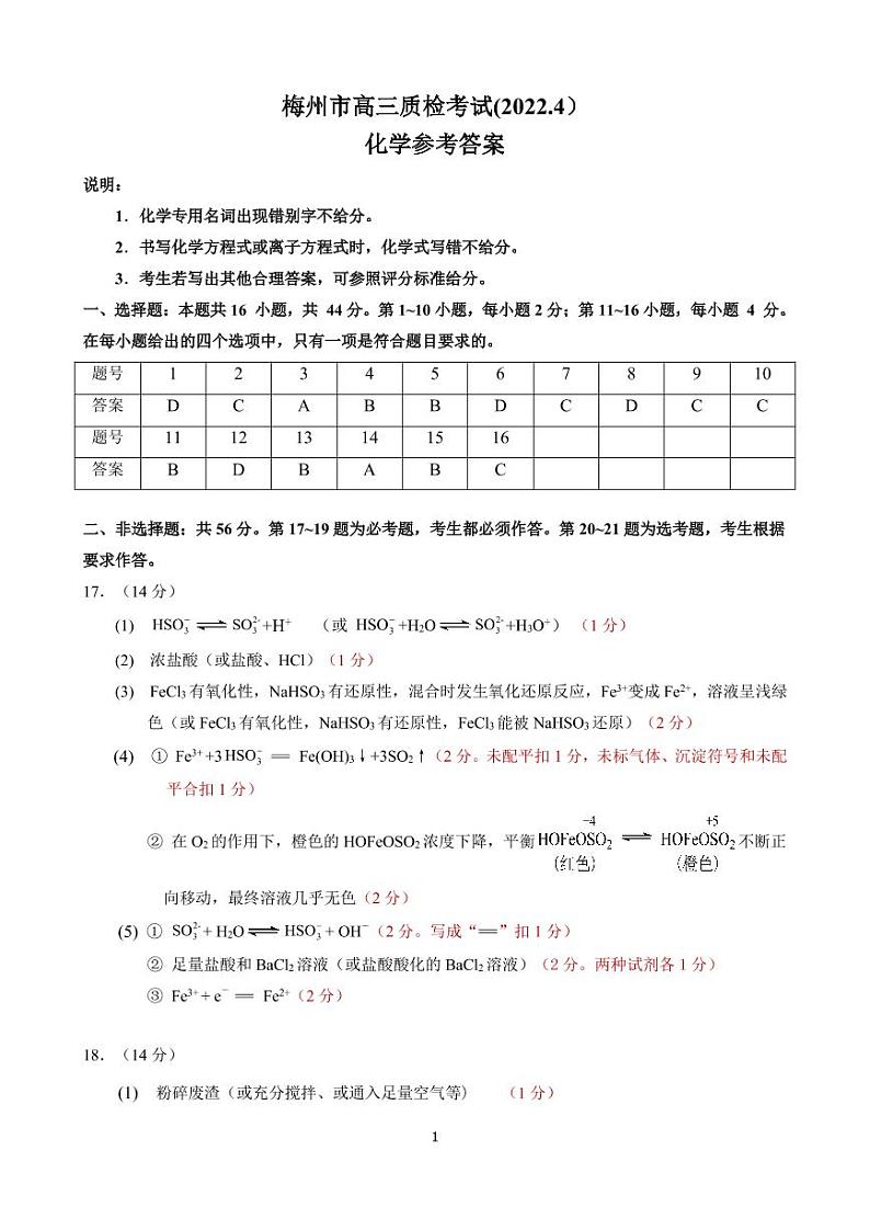 2022年高三第二次质检化学答案（定稿）第1页