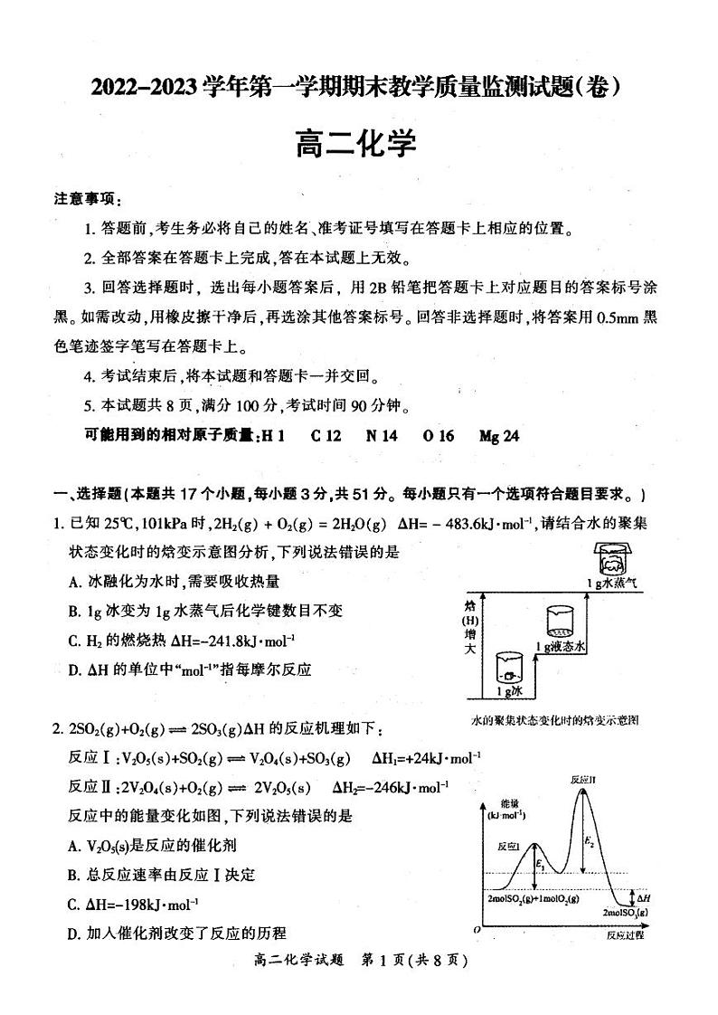 2022-2023学年山西省大同市高二年级上学期期末教学质量监测化学试题 PDF版第1页