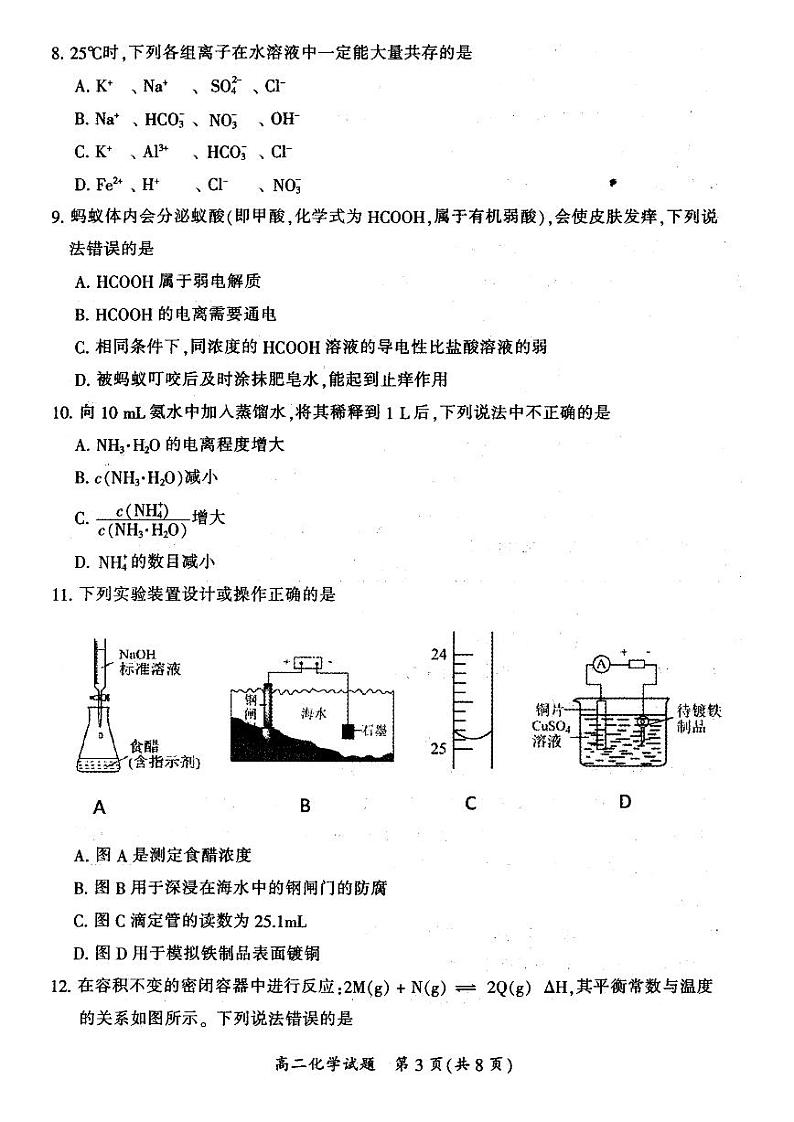 2022-2023学年山西省大同市高二年级上学期期末教学质量监测化学试题 PDF版第3页