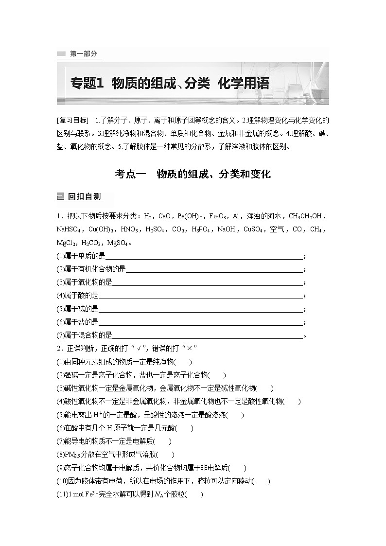 专题1　物质的组成、分类　化学用语第1页