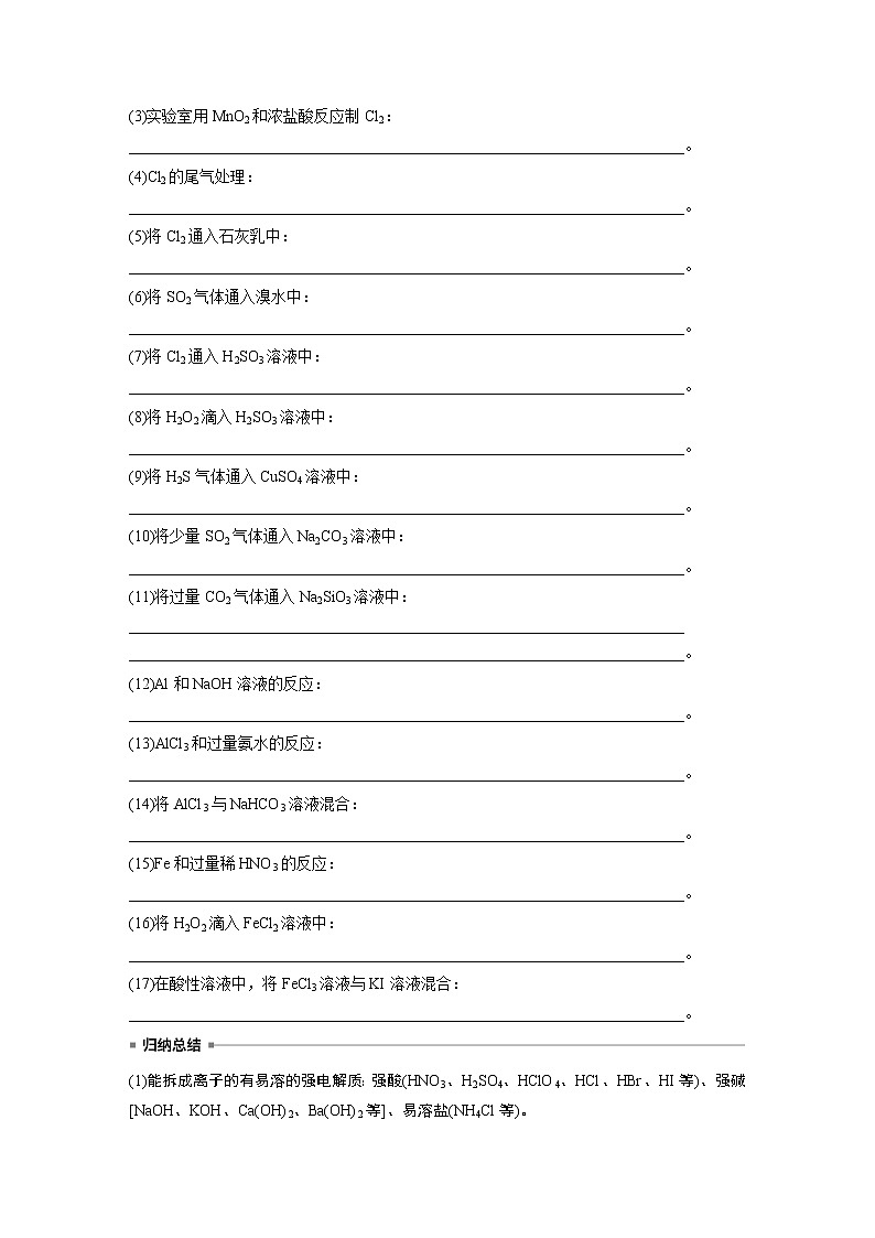 专题3　离子方程式的书写及正误判断第2页